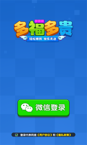 多福多贵 第1张图