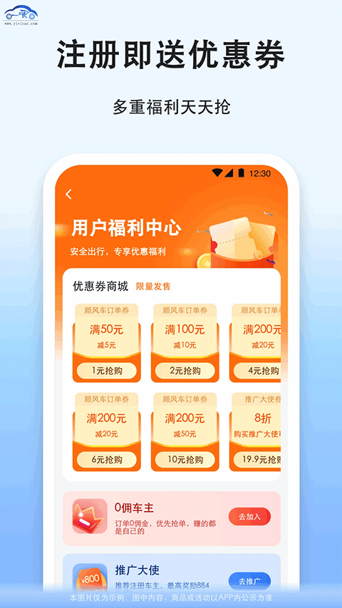 一喂拼车APP