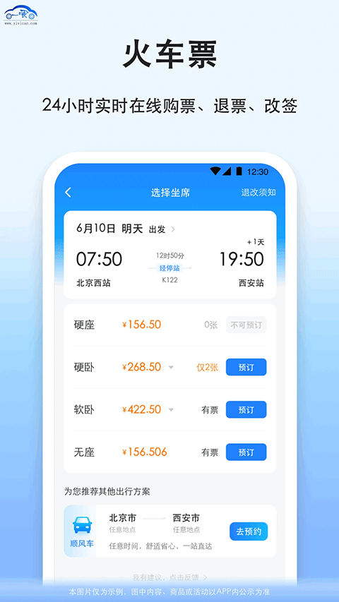 一喂拼车APP