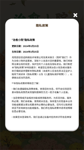 治愈小院游戏
