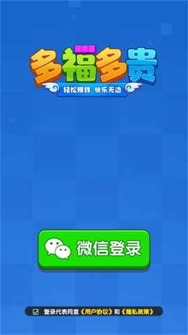 多福多贵游戏