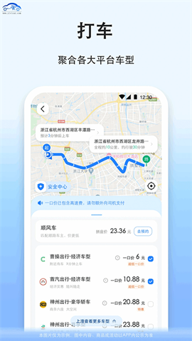 一喂拼车 第2张图