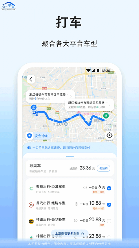 一喂拼车APP