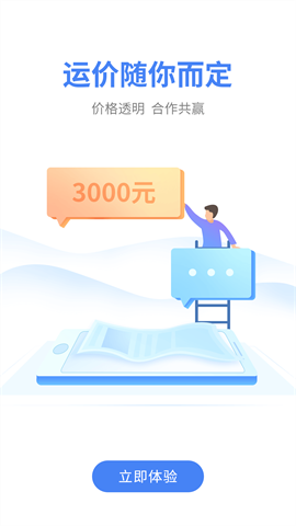 顺陆司机版APP