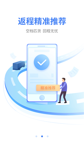 顺陆司机版APP