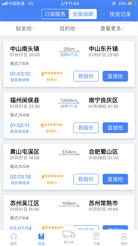 顺陆司机版APP