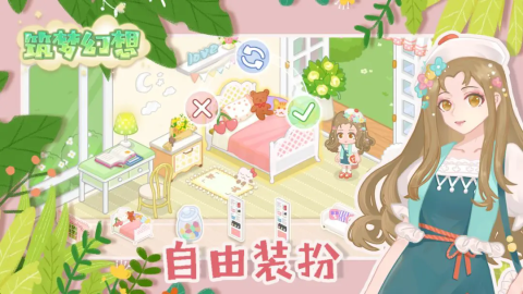 筑梦幻想游戏