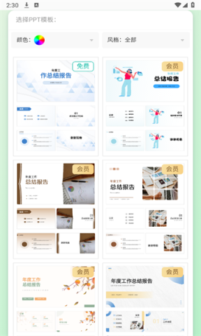 秒出PPT 第4张图