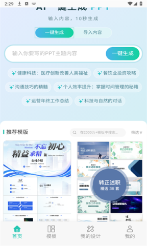 秒出PPT 第1张图