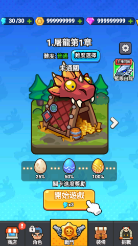 打了个龙游戏
