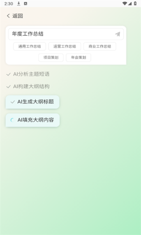 秒出PPT 第2张图