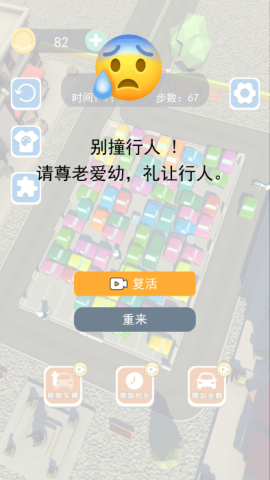 挪车大师礼让行人版游戏
