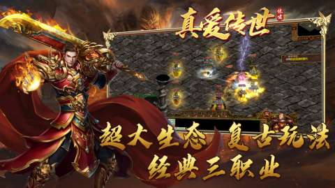惊啸真爱传世游戏