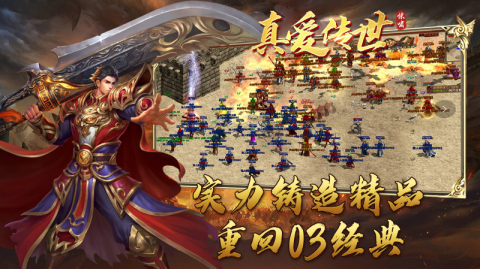 惊啸真爱传世游戏