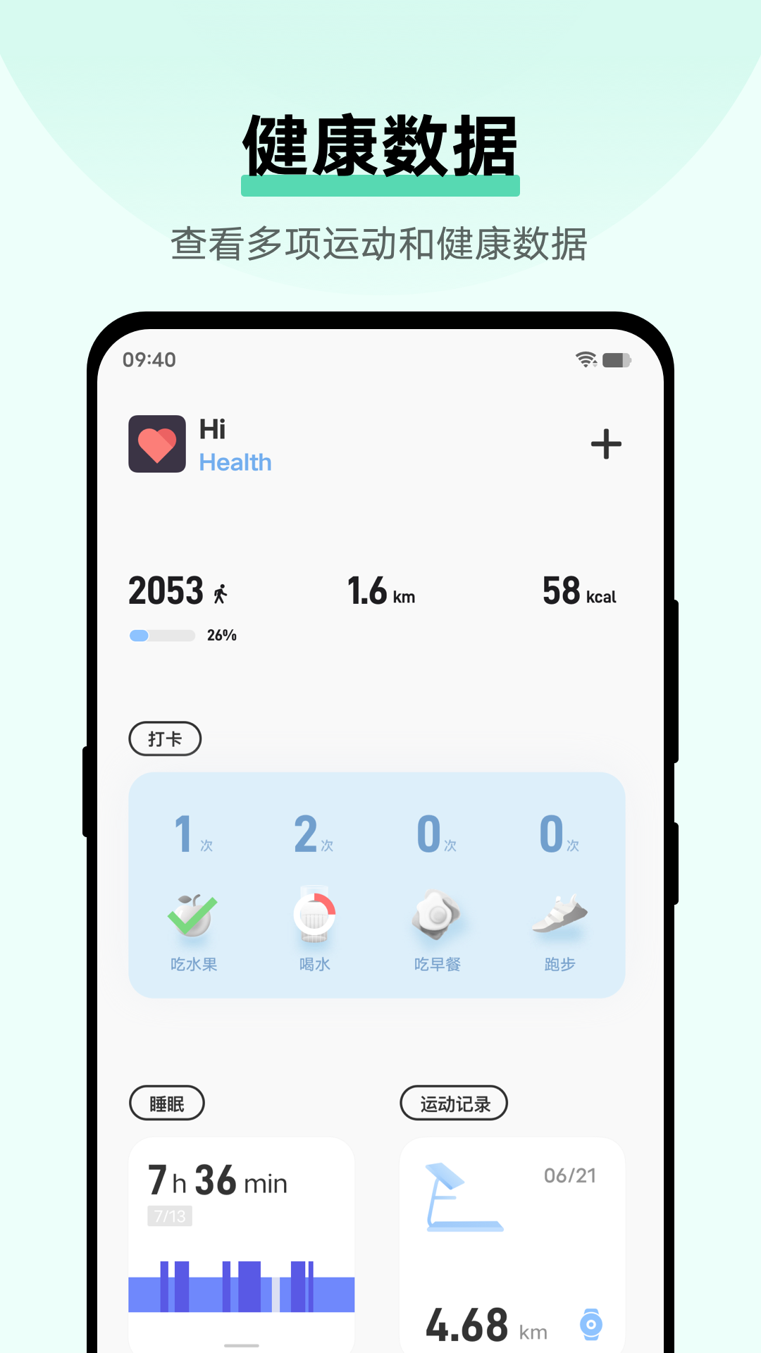 vivo健康APP