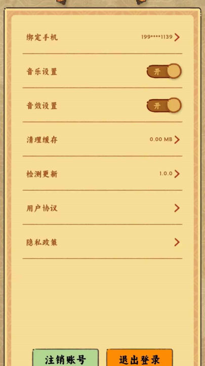桃源客栈游戏