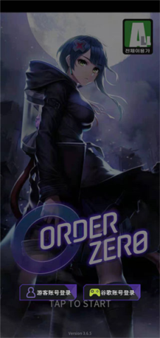 零界战略(OrderZero) 第1张图