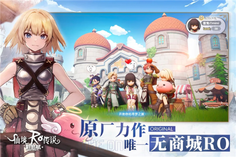 仙境传说新启航 第1张图