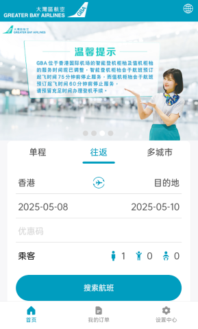 大湾区航空 第1张图