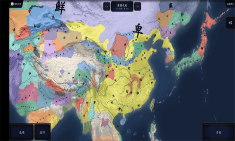 中华上下五千年2两晋南朝游戏