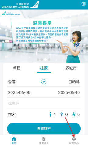 大湾区航空 第2张图