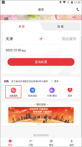 天津航空 第1张图