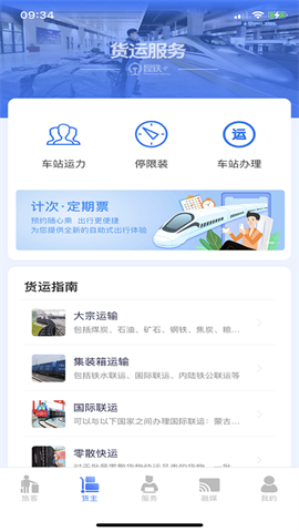 昆铁+APP