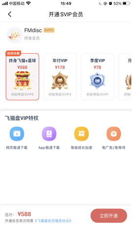 飞猫盘APP