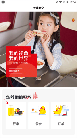 天津航空 第4张图