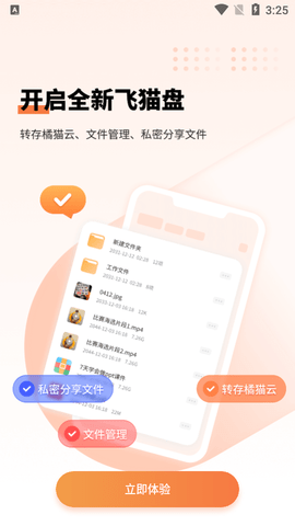飞猫盘 第1张图