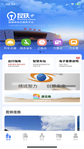 昆铁+APP