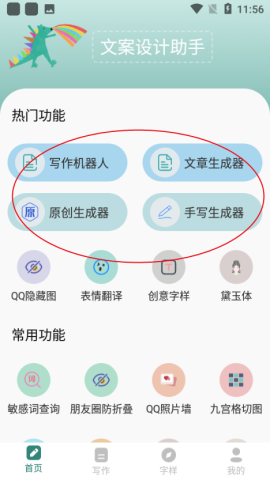 文案设计助手 第2张图