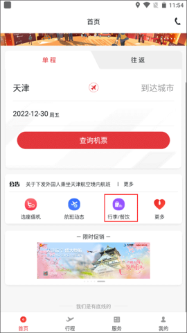 天津航空 第3张图