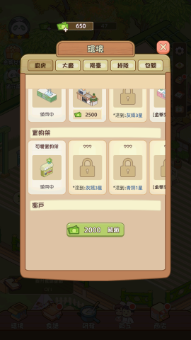 熊猫美食屋 第3张图