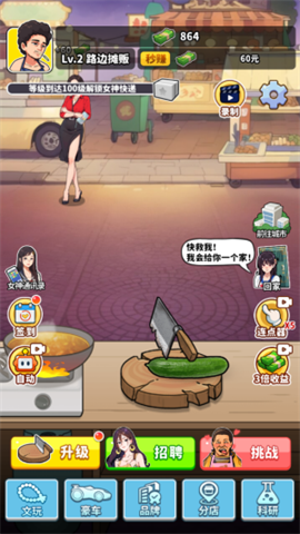 王牌食神游戏