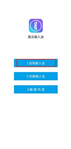 奥云输入法 第5张图