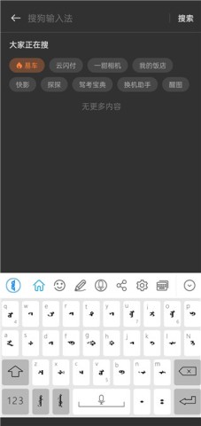 奥云输入法 第8张图