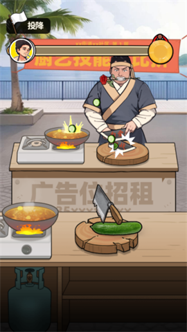 王牌食神游戏