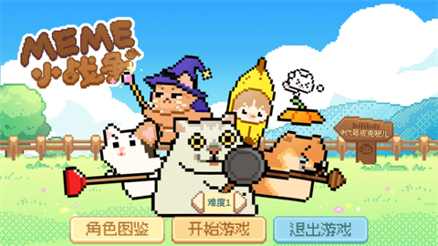 像素猫meme自走棋 第2张图