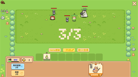 像素猫meme自走棋 第6张图
