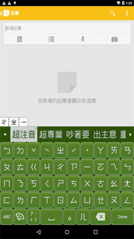 超注音输入法APP