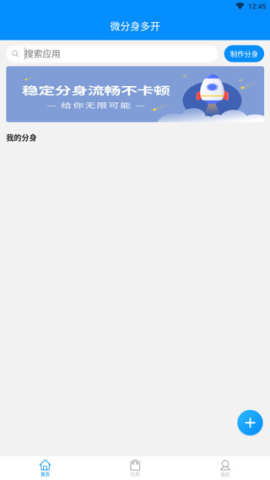 微分身多开 第1张图