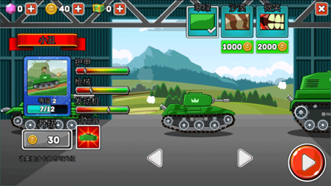 坦克兵团 第2张图
