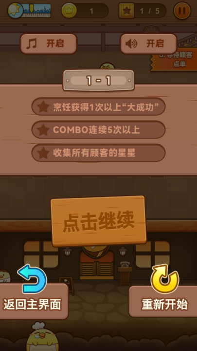 小鸡餐厅疯狂厨房游戏