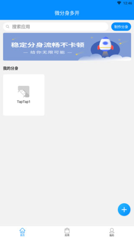 微分身多开 第3张图
