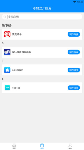 微分身多开 第2张图