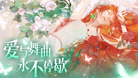 螺旋圆舞曲2蔷薇战争 第1张图