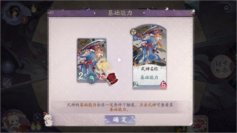 阴阳师百闻牌网易版 第1张图