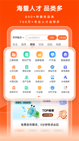 猪八戒APP
