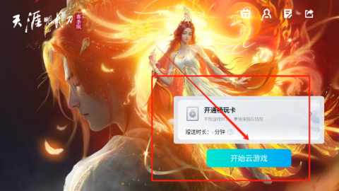 云天涯明月刀 第2张图